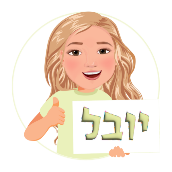 לוליפ סיפורים לילדים - יובל
