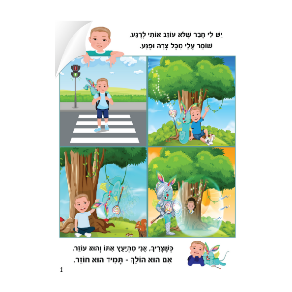 לוליפ סיפורים לילדים