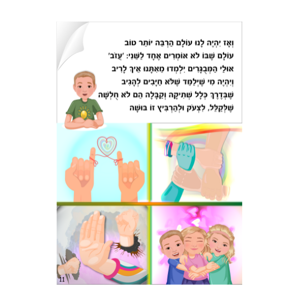 לוליפ החדשות שלי סיפורים לילדים