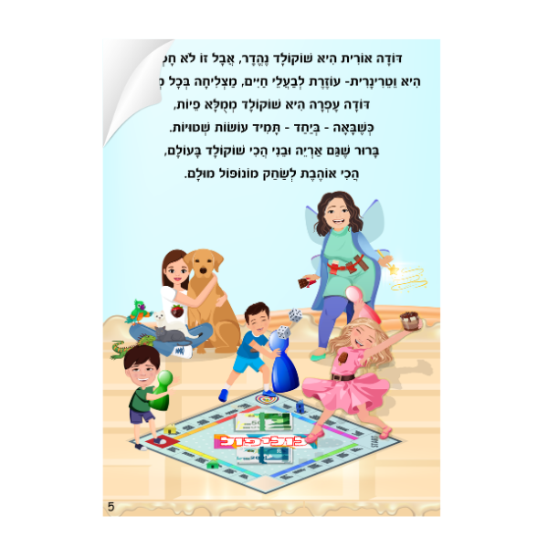 לוליפ העולם שוקולד, סיפורים מקוריים לילדים