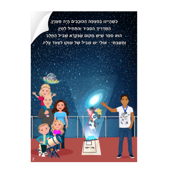 לוליפ כוכבים וירח סיפורים מקוריים לילדים