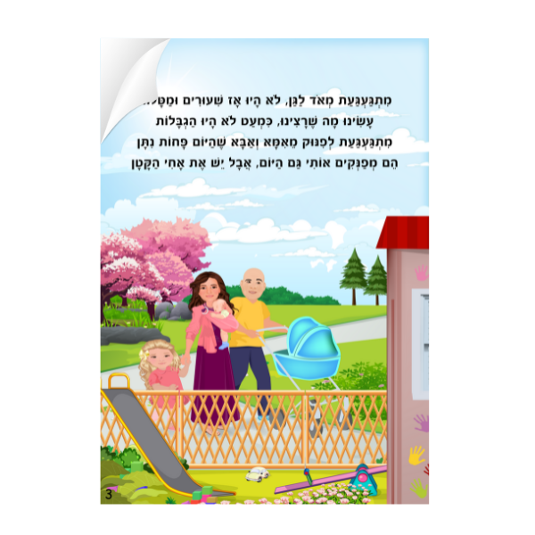 לוליפ געגועים סיפורים לילדים