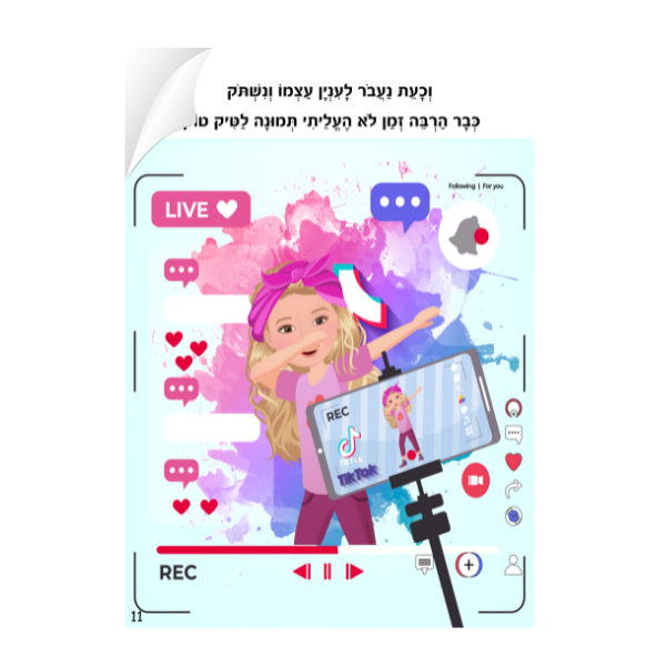 לוליפ אתה לא לבד סיפורים לילדים