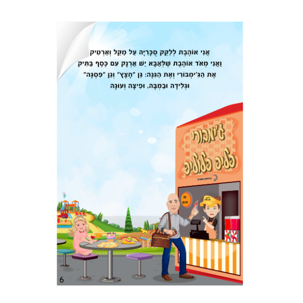 לוליפ אהבה סיפורים מקוריים לילדים