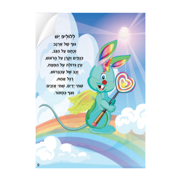 לוליפ סיפורים לילדים