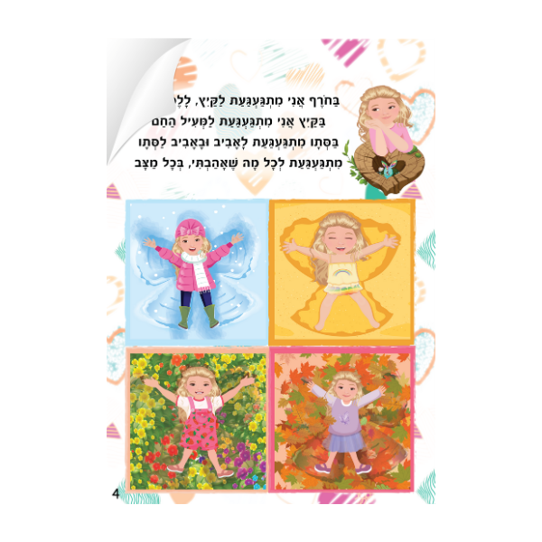 לוליפ געגועים סיפורים לילדים