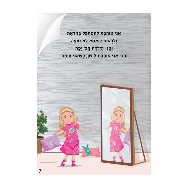 לוליפ אהבה סיפורים מקוריים לילדים