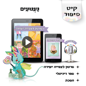 לוליפ געגועים סיפורים לילדים
