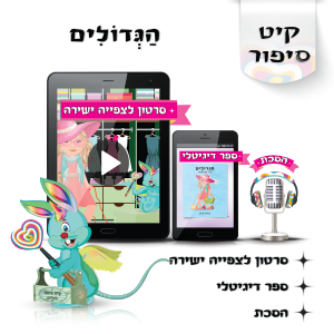 לוליפ הגדולים, סיפורים מקוריים לילדים