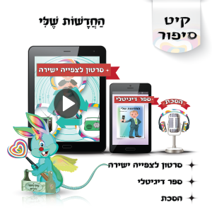 לוליפ החדשות שלי סיפורים לילדים
