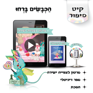 לוליפ הכבשים ברחו, סיפורים מקוריים לילדים