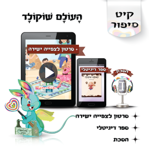 לוליפ העולם שוקולד, סיפורים מקוריים לילדים