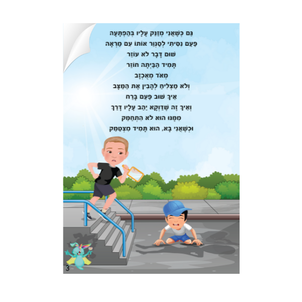 לוליפ הצל שלי ואני, סיפורים מקוריים לילדים