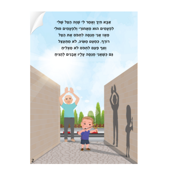לוליפ הצל שלי ואני, סיפורים מקוריים לילדים
