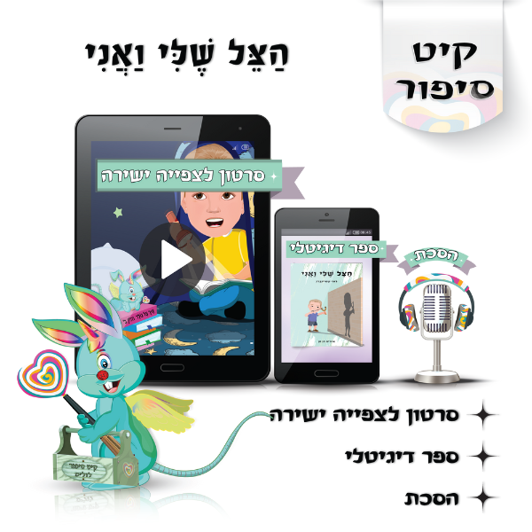 לוליפ הצל שלי ואני, סיפורים מקוריים לילדים