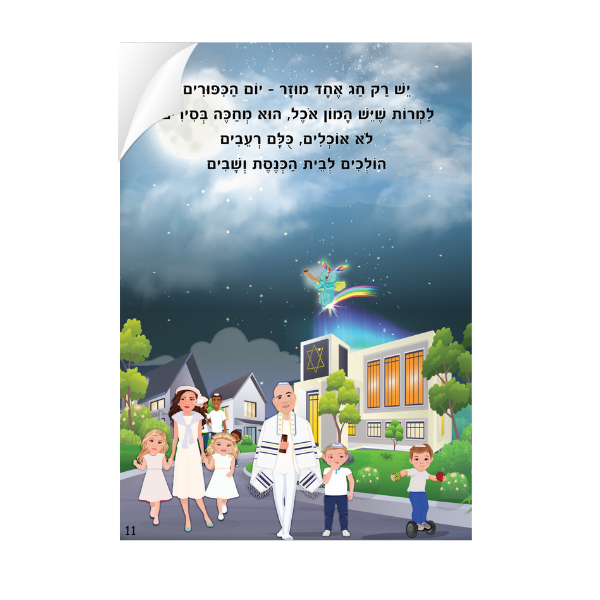 לוליפ אצלנו בחגים, סיפורים מקוריים לילדים