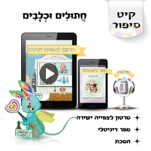 לוליפ חתולים וכלבים, סיפורים מקוריים לילדים