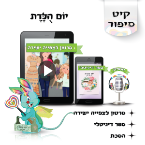 לוליפ יום הולדת, סיפורים מקוריים לילדים
