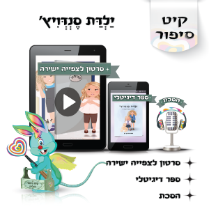 לוליפ ילדת סנדוויץ, סיפורים מקוריים לילדים