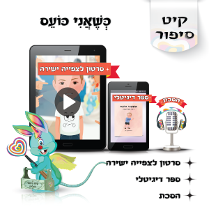 לוליפ כשאני כועס סיפורים מקוריים לילדים