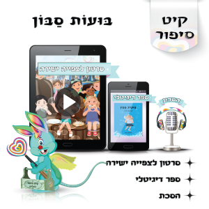 לוליפ בועות סבון, סיפורים מקוריים לילדים