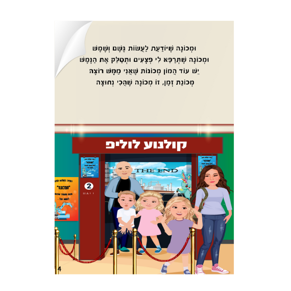 לוליפ מכונת עננים, סיפורים מקוריים לילדים