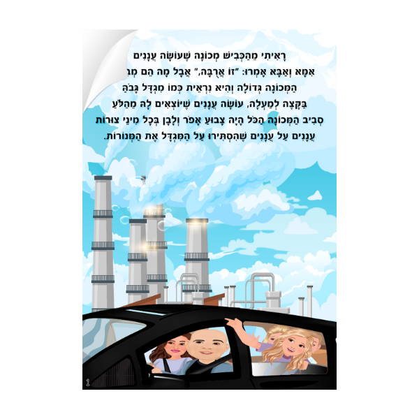לוליפ מכונת עננים, סיפורים מקוריים לילדים
