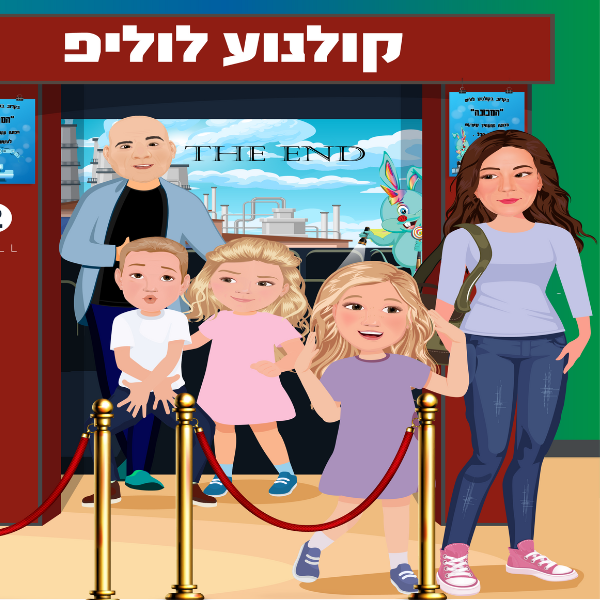 לוליפ מכונת עננים, סיפורים מקוריים לילדים