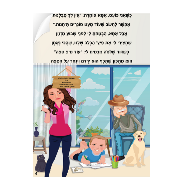 לוליפ מתי כבר יגיע עכשיו סיפורים מקוריים לילדים
