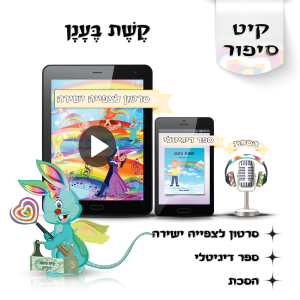 לוליפ קשת בענן, סיפורים מקוריים לילדים
