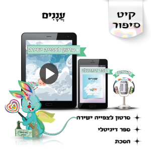 לוליפ- עננים, סיפורים מקוריים לילדים