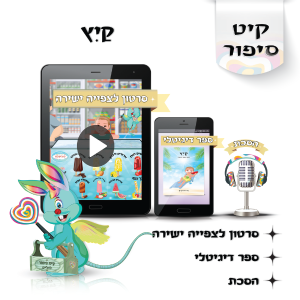 לוליפ קיץ, סיפורים מקוריים לילדים