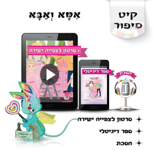 לוליפ אמא ואבא, סיפורים מקוריים לילדים
