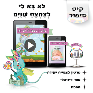 לוליפ לא בא לי לצחצח שיניים, סיפורים מקוריים לילדים
