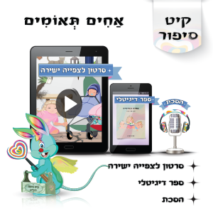 לוליפ אחים תאומים, סיפורים מקוריים לילדים