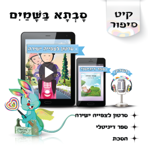 לוליפ סבתא בשמים, סיפורים מקוריים לילדים